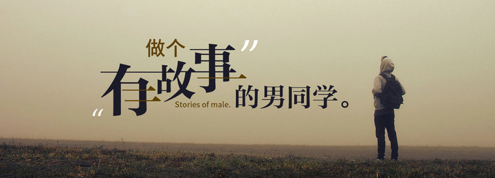 有故事的男同学必备小程序